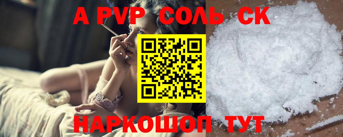 Альфа ПВП Соль Мытищи