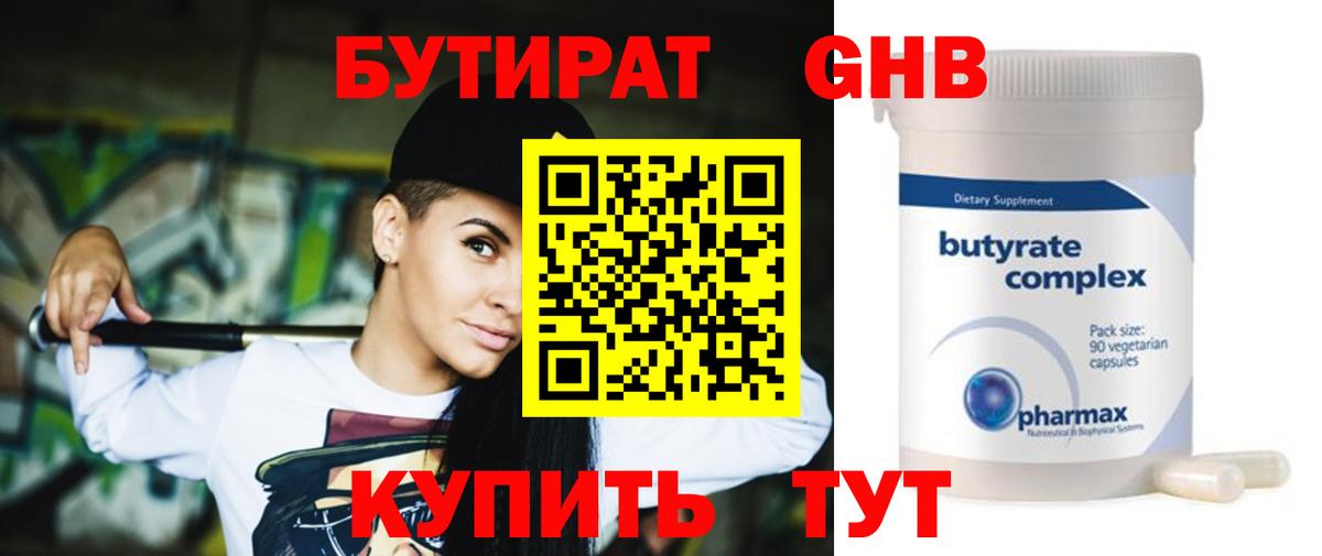 Бутират буратино Мытищи