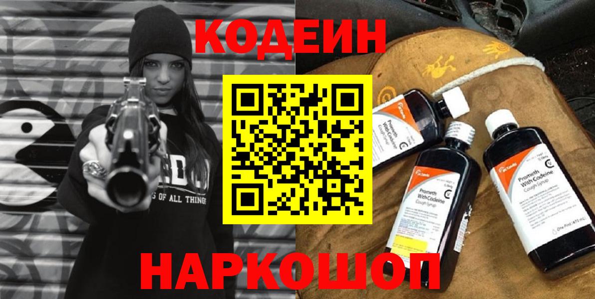 Кодеиновый сироп Lean напиток Lean (лин)  Codein напиток Lean (лин)  Мытищи  Вход с VPN 
