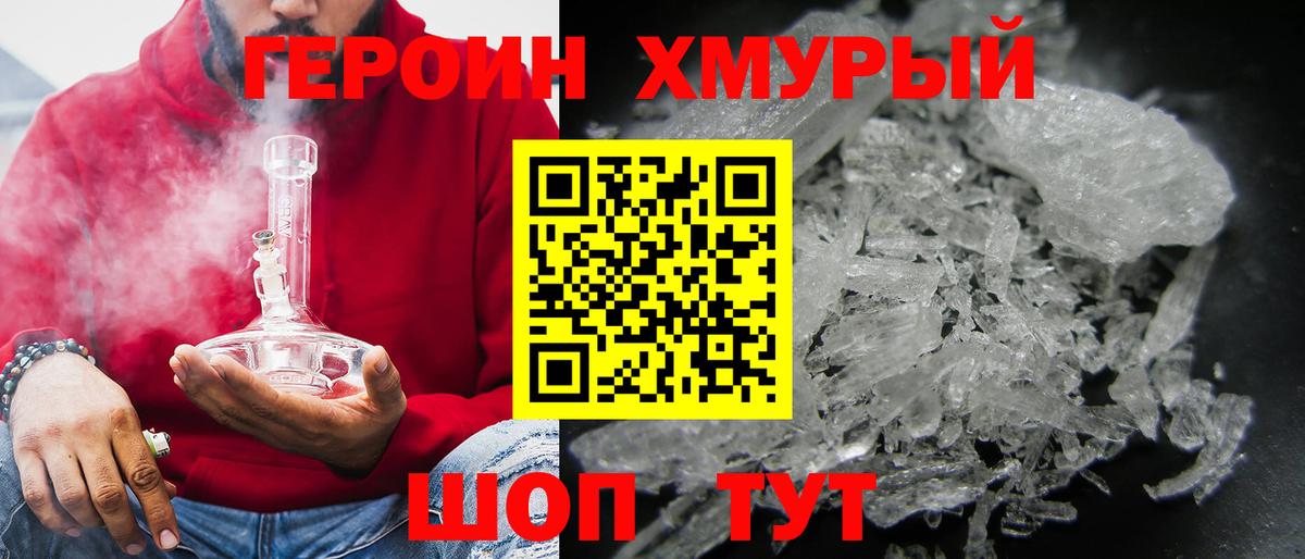 Героин герыч Мытищи