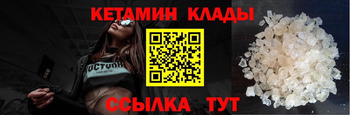 Мытищи  КЕТАМИН VHQ  Вход с VPN 